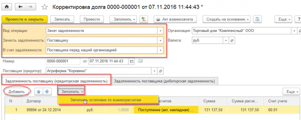 Корректировка долга
