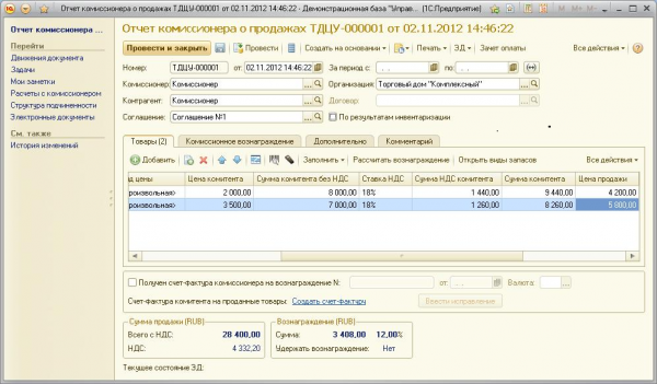 Комиссионер проводки в 1с 8.3. Отчет комиссионера в 1с. Отчет комиссионера о продажах. Отчет комиссионера услуги проводки в 1с. Отчёт комиссионера в 1с 8.3.