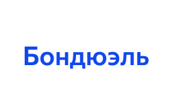 Бондюэль